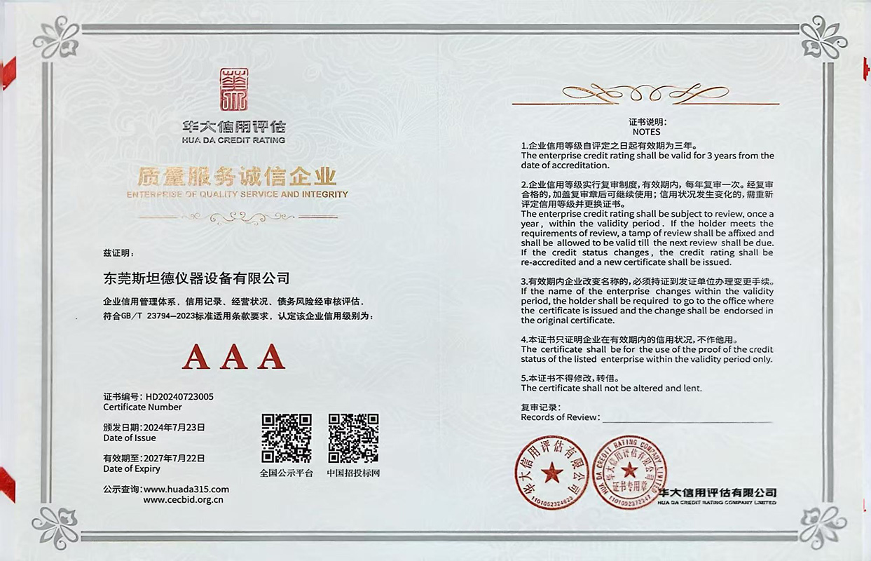 華大信用評估-AAA級質(zhì)量服務(wù)誠信企業(yè)